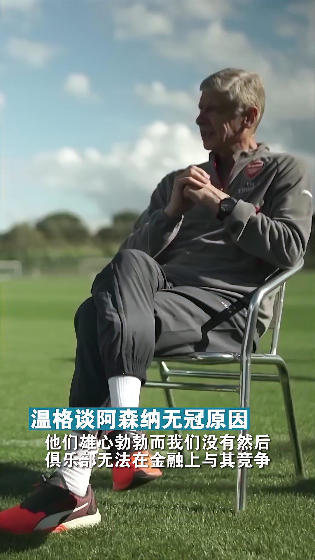 阿森纳主场遭逆转,温格拒绝接受输球理由 阿森纳主场遭逆转,温格拒绝接受输球理由