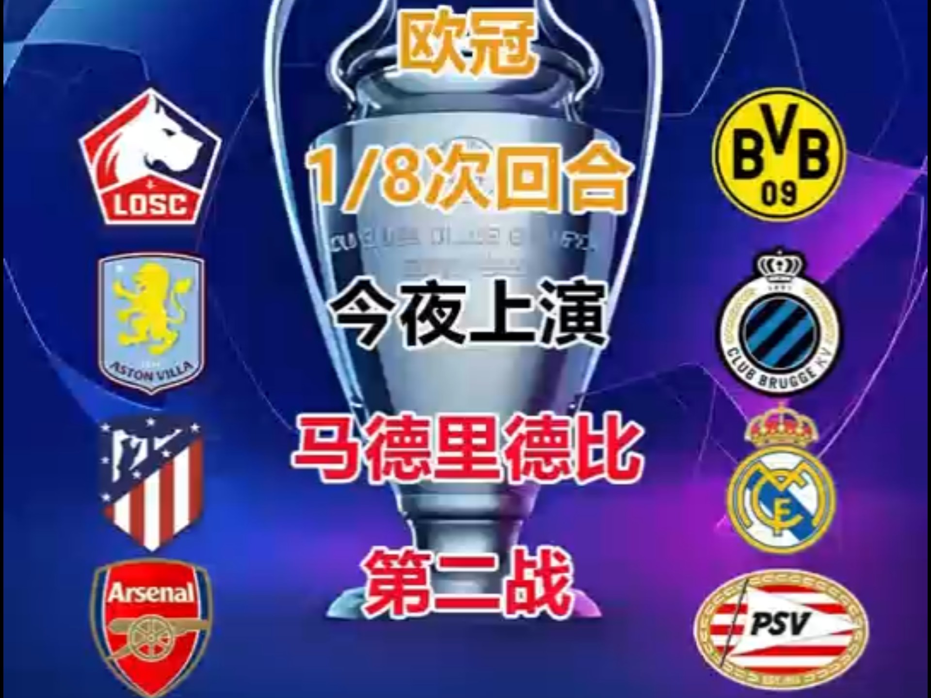 马德里竞技双杀晋级欧冠八强的简单介绍