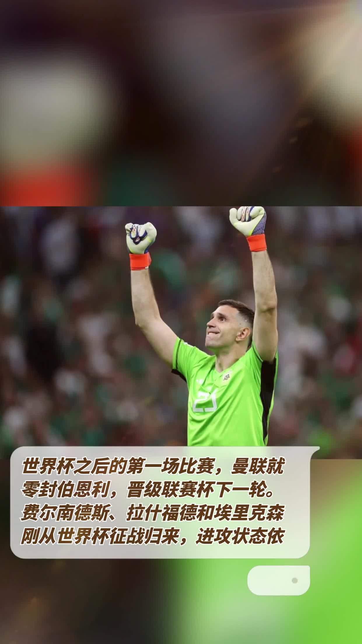 曼联苦战到底，成功晋级下一轮