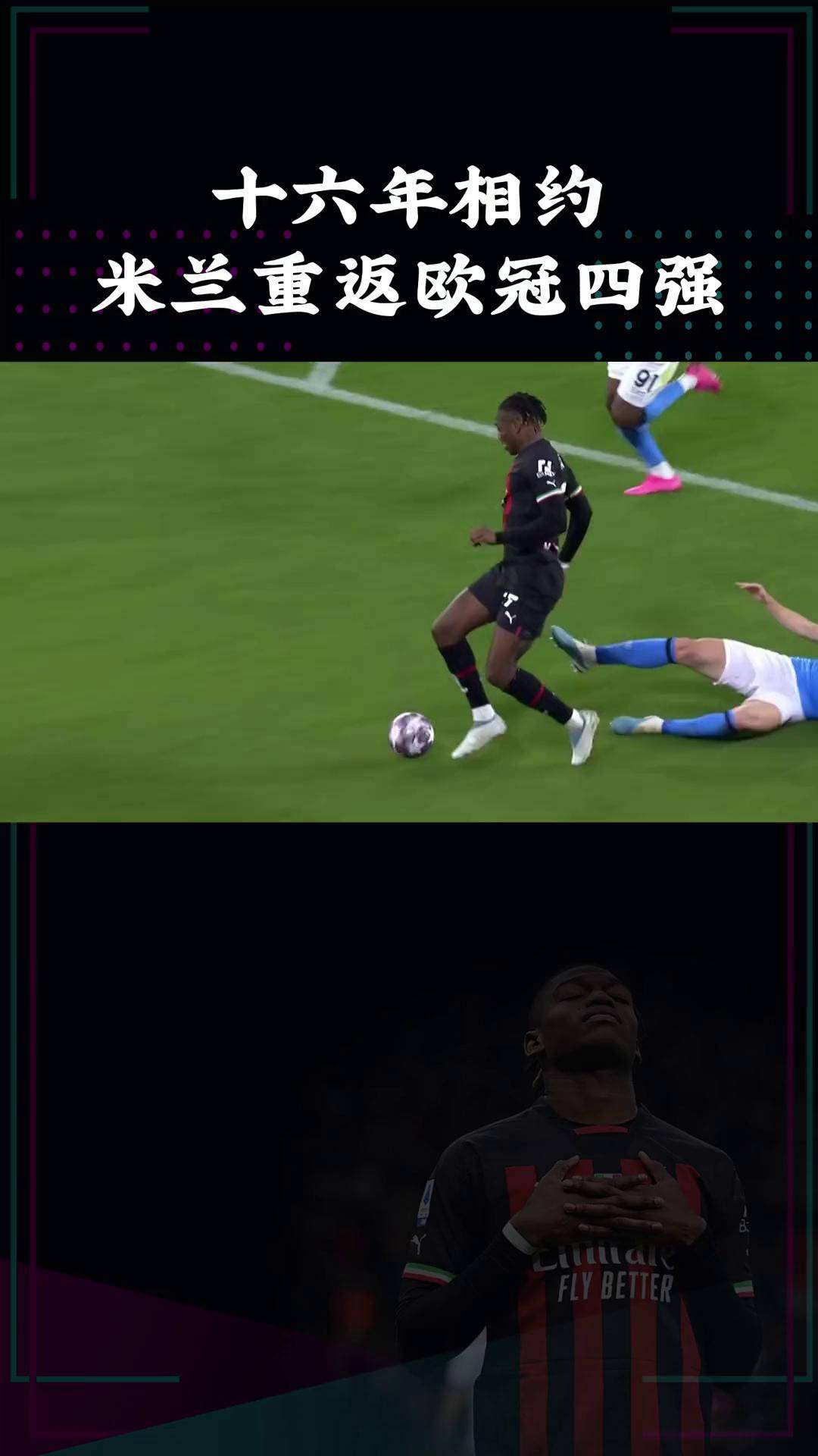 那不勒斯惨败AC米兰，遭遇意外失利