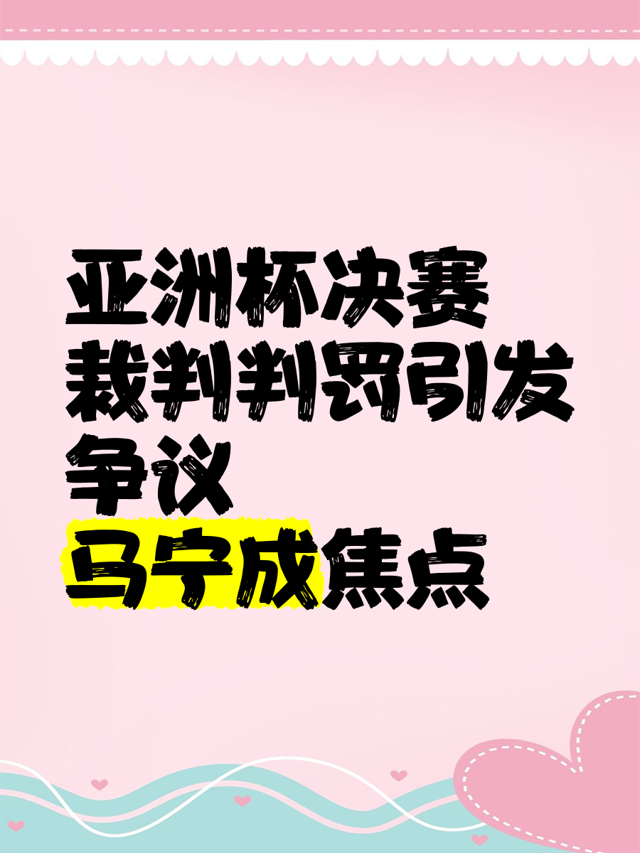开云体育平台APP-包含亚洲杯｜库里淘汰，争议判罚的词条