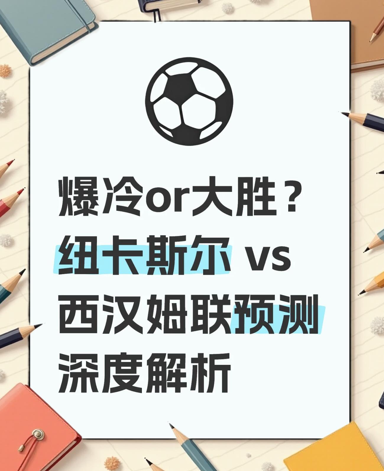 开云体育平台APP-包含纽卡斯尔主场逼平对手，保持稳定表现的词条