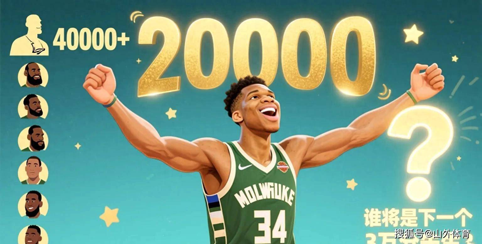 雄鹿擒公牛，字母哥砍下40分的简单介绍